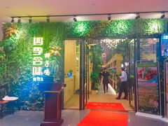 门面-四季合味椰子鸡(南山大冲店)