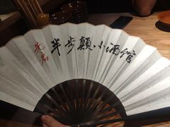 -先启半步颠小酒馆(常熟万达广场店)