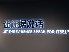 -李昌钰刑侦科学博物馆