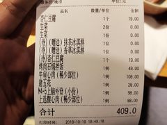 账单-土古里日式烧肉