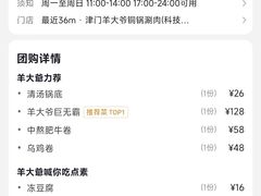 -津门老羊家·铜锅涮羊肉·烧烤(科技园店)