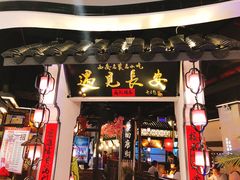 门面-遇见长安(兰州中心店)