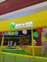 -蹦蹦跳跳(新奥购物中心店)