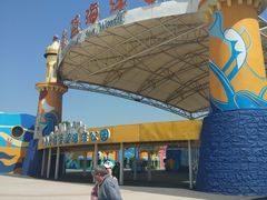 -北戴河圣蓝海洋公园