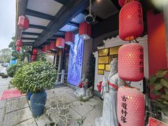-古道村落(温汤店)
