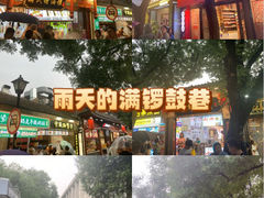 -南锣鼓巷