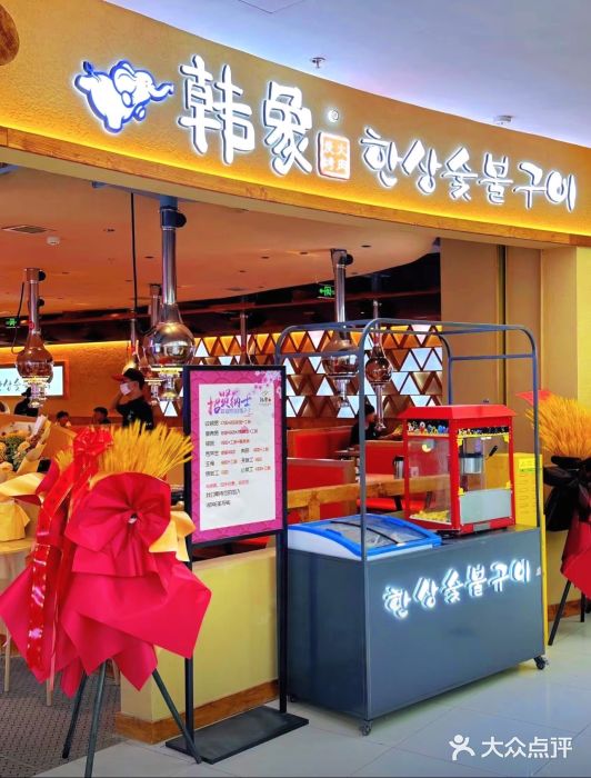韩象·韩式烤肉(李沧书院万达店)图片