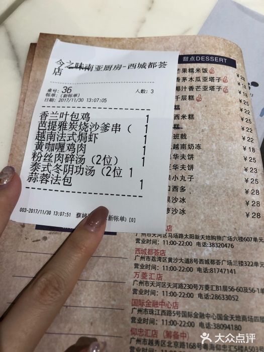 今之味南亚厨房·探店指南(领展购物广场店)账单图片