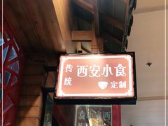 -西安印象(外滩店)