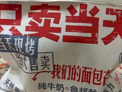 -红星前进面包牛奶公司(五道口购物中心店)