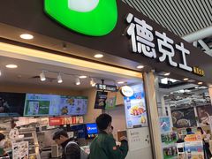 -德克士(广州南站店)