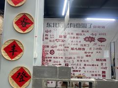 -赵老蒯土窑坑烤