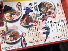 菜单-火影忍者一乐拉面(环球港店)