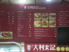 菜单-大利来记餐厅(大三巴店)