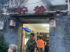 -柠静私家菜(石板巷店)