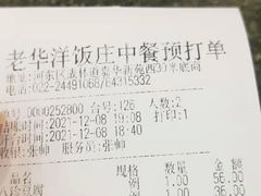 -老华洋饭庄(成林道店)