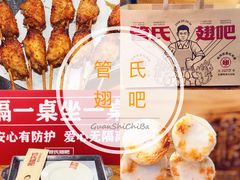 -管氏翅吧(地安门创始店)