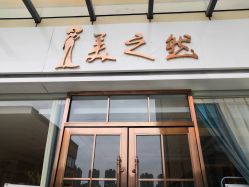 点击看大图 -Lily纤美·科技减脂中心