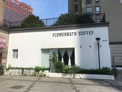 -花沐 FLOWER BATH(凤凰城店)