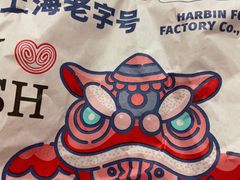 -上海哈尔滨食品厂(淮海中路店)