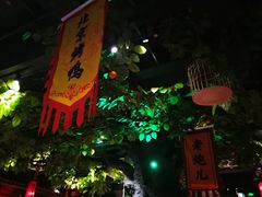 门面-北平食府(马鞍山路店)