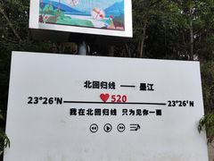 -墨江北回归线标志园