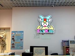 -飞奇儿体能体操馆(和平印象城店)