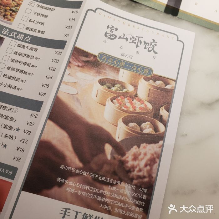 富山虾饺点心餐厅(群光广场店)菜单图片
