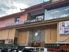 门面-品味泸沽湖•民族特色菜(大落水店)