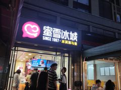 -蜜雪冰城(百草路店)