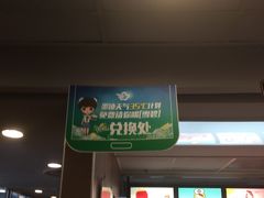 门面-麦当劳(轻轨曹杨路店)