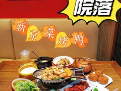 -院落新京菜·烤鸭(地安门店)