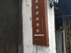 -西塘万安桥农家菜