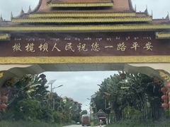 -西双版纳傣族园