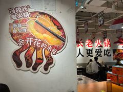 -冯校长老火锅(广州正佳广场店)