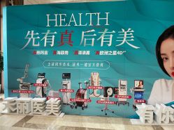 -禾丽康美医疗美容医院
