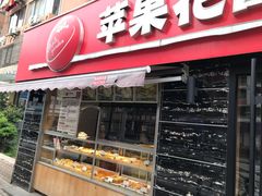 门面-苹果花园(龙漕路店)