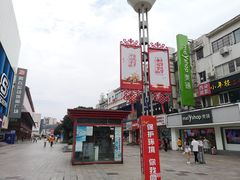 -淮河路步行街