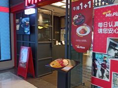门面-Mr.Pizza米斯特比萨(苏州平江万达广场店)