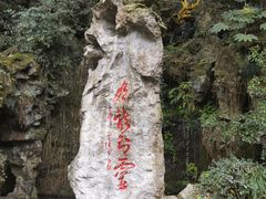 -杭州黄龙洞
