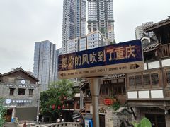 -重庆十八梯传统风貌区