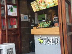 -型男美蛙烤牛蛙(南长街店)