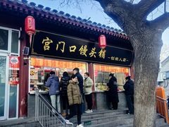 -宫门口馒头铺(创始人总店)