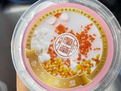 杏仁豆腐-富华斋饽饽铺·宫廷糕点·伴手礼(护国新天地店)
