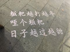 -柞水洋芋糍粑