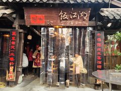 -饭江湖·江湖菜(湖广会馆店)