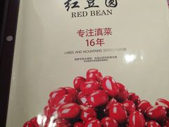 -红豆园(文林街店)