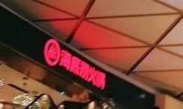 -海底捞火锅(龙岗星河COCO Park店)