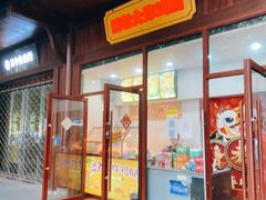 门面-潘老大炸鸡腿(九狮桥街店)