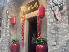 -大良毋米粥·粥底火锅(岭南天地店)
